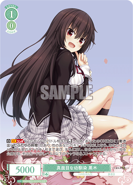 真面目な幼馴染 黒木 【OFR】