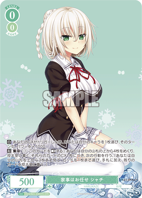 家事はお任せ シャチ 【OFR】