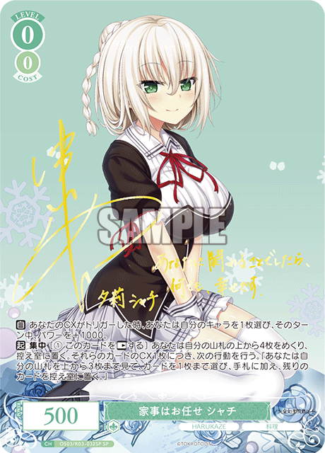 家事はお任せ シャチ 【SP】