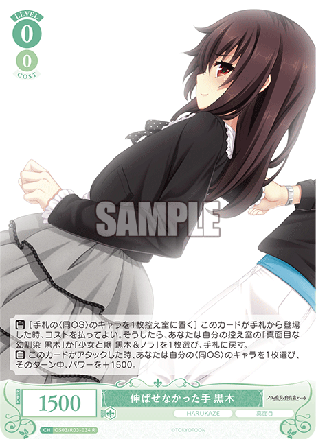 伸ばせなかった手 黒木 【R】