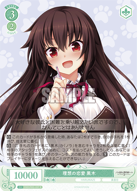 理想の恋愛 黒木 【R】