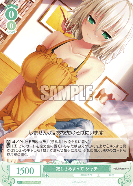 寂しさあまって シャチ 【SR】