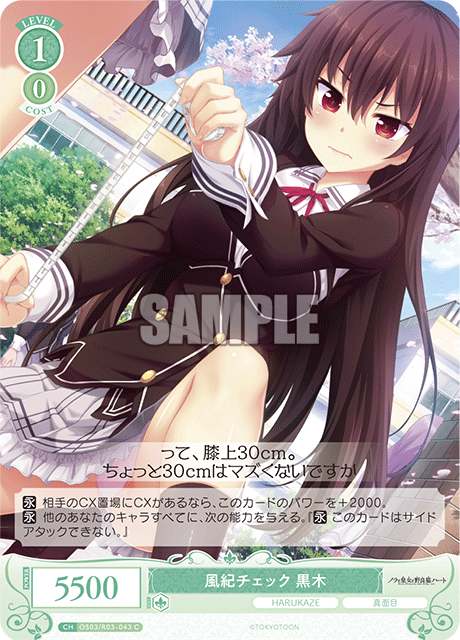 風紀チェック 黒木 【C】