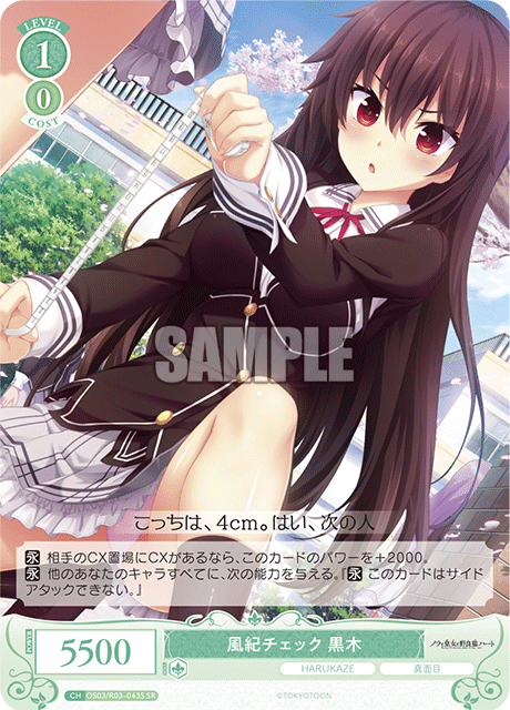 風紀チェック 黒木 【SR】