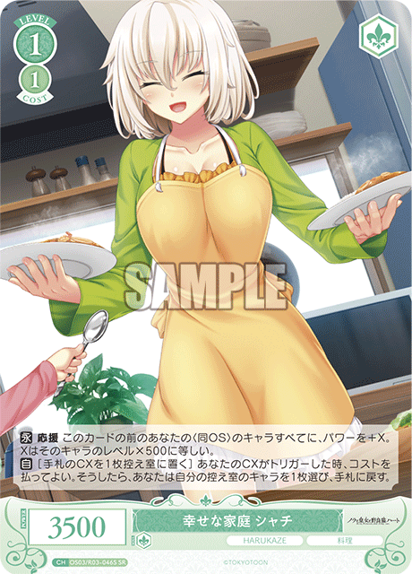 幸せな家庭 シャチ 【SR】