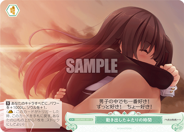 動き出したふたりの時間 【C】