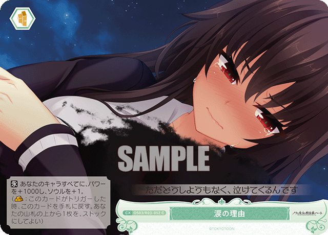 涙の理由 【C】