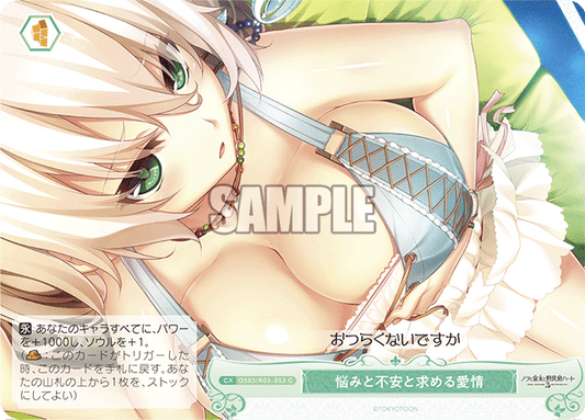 悩みと不安と求める愛情 【C】