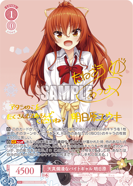 天真爛漫なバイトギャル 明日原 【SP】