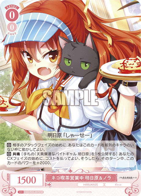 ネコ喫茶営業中 明日原＆ノラ 【SR】