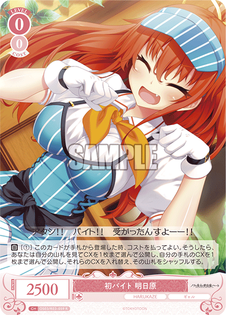 初バイト 明日原 【R】