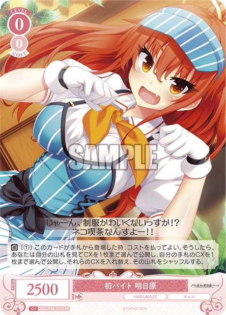 初バイト 明日原 【SR】