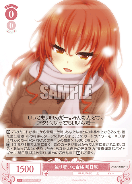 辿り着いた合格 明日原 【SR】