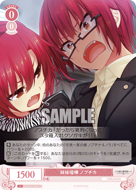 姉妹喧嘩 ノブチカ 【SR】