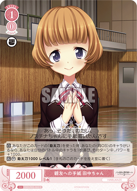 親友への手紙 田中ちゃん 【C】