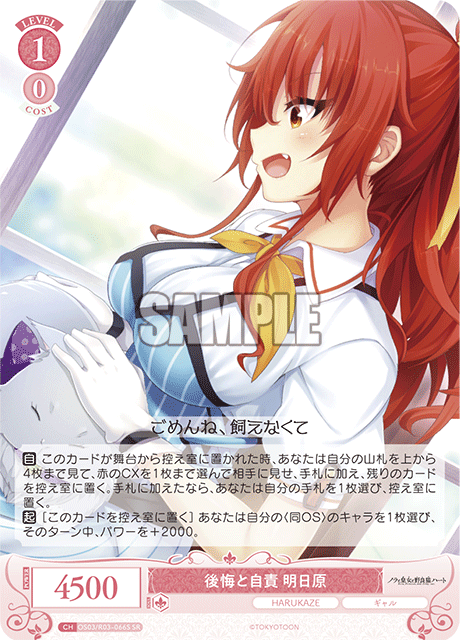 後悔と自責 明日原 【SR】