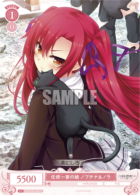 任侠一家の娘 ノブチナ＆ノラ 【C】