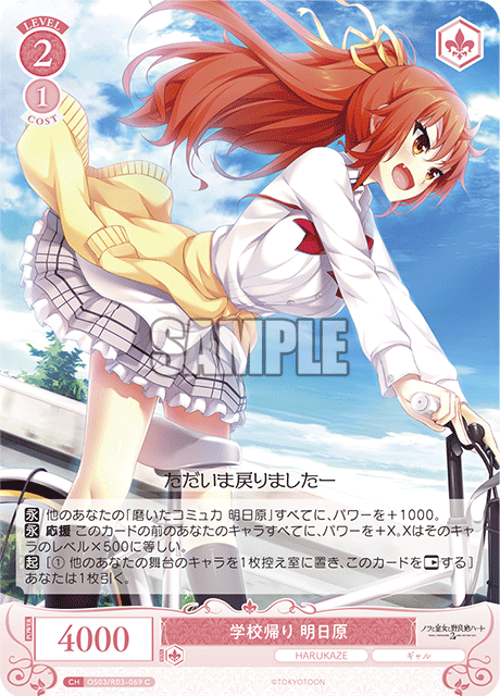 学校帰り 明日原 【C】