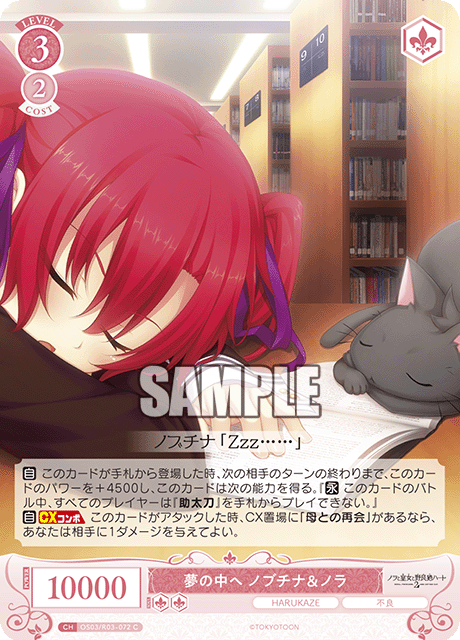 夢の中へ ノブチナ＆ノラ 【C】