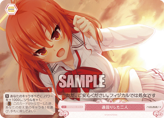 遠回りした二人 【C】