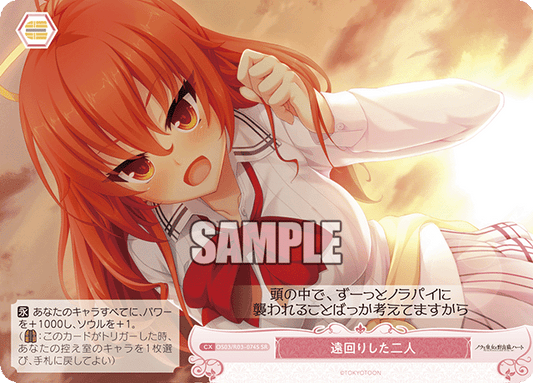 遠回りした二人 【SR】