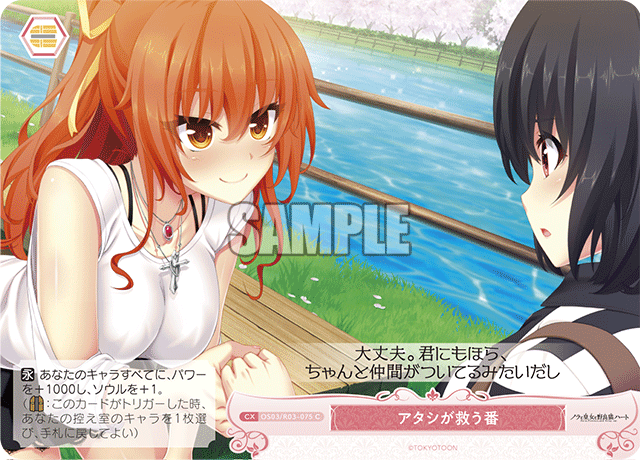 アタシが救う番 【C】