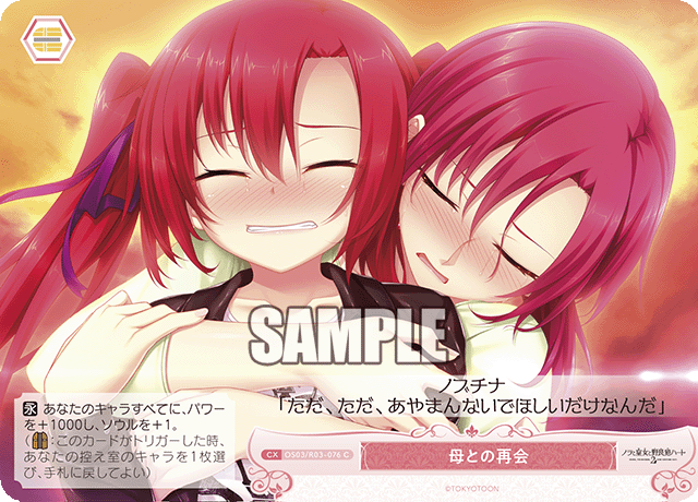 母との再会 【C】