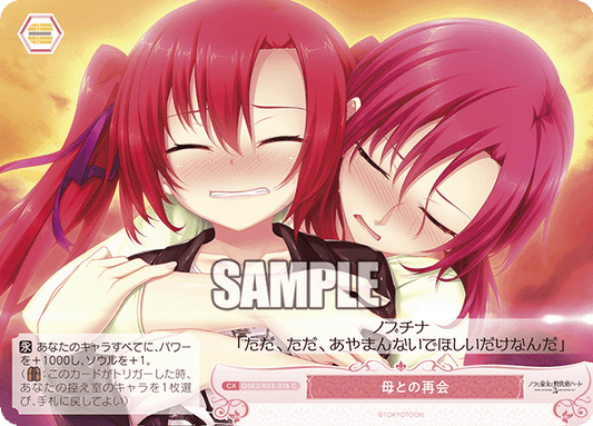 母との再会 【C】