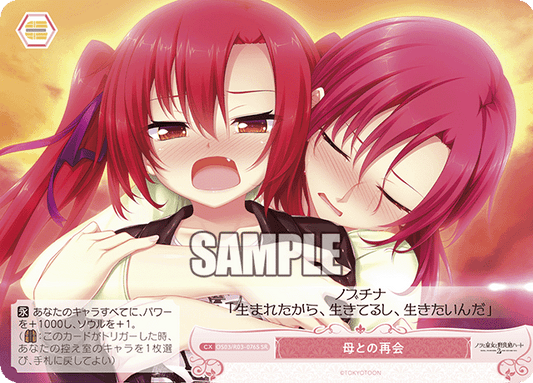 母との再会 【SR】