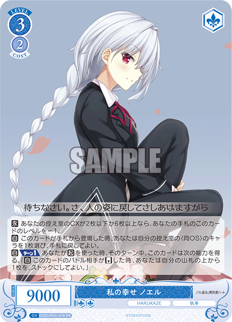 私の幸せ ノエル 【RR】