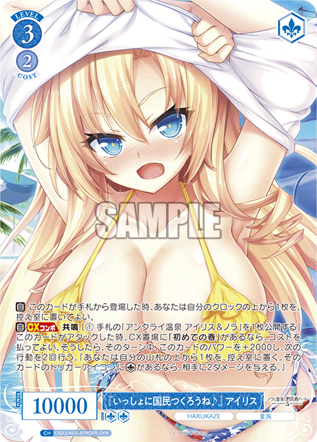 『いっしょに国民つくろうね?』 アイリス 【OFR】