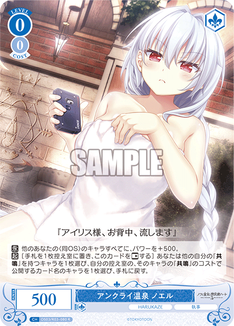 アンクライ温泉 ノエル 【R】