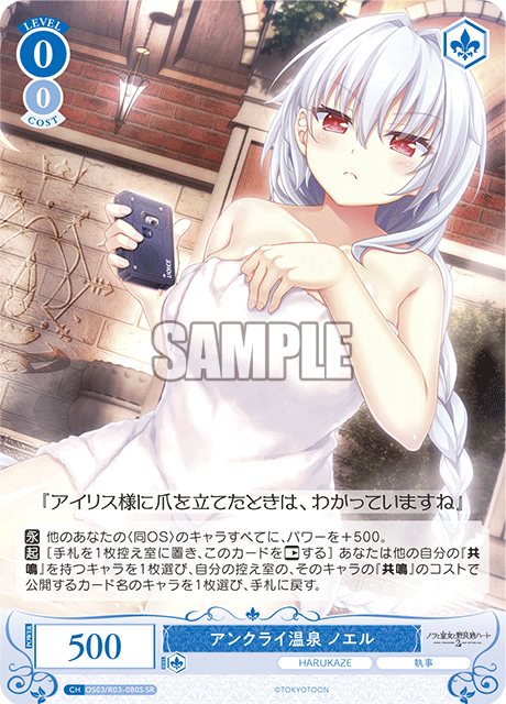 アンクライ温泉 ノエル 【SR】