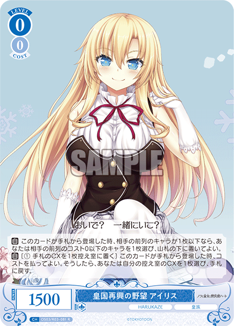 皇国再興の野望 アイリス 【R】