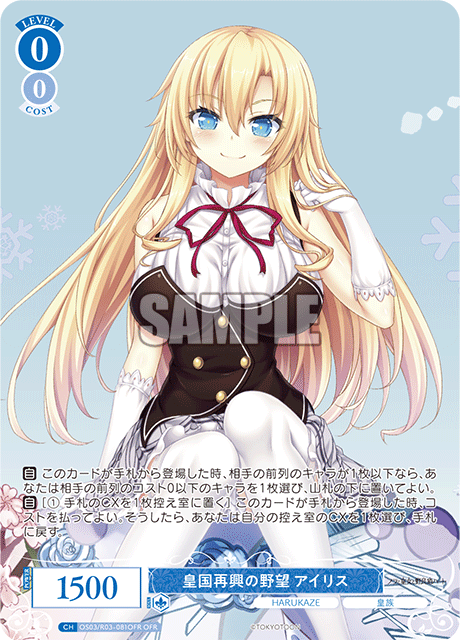 皇国再興の野望 アイリス 【OFR】