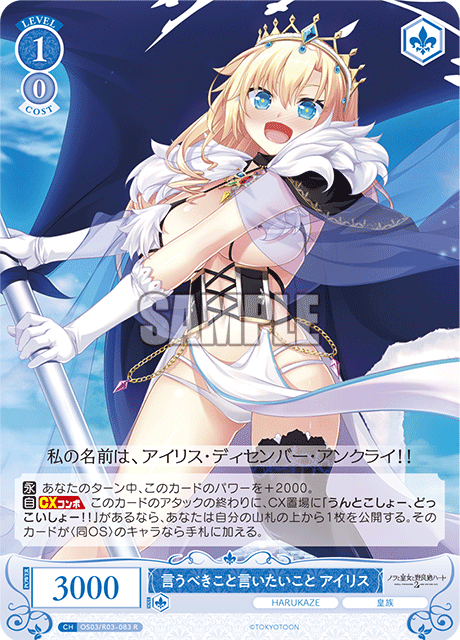 言うべきこと言いたいこと アイリス 【R】