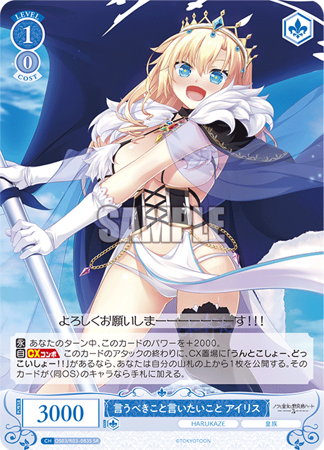 言うべきこと言いたいこと アイリス 【SR】