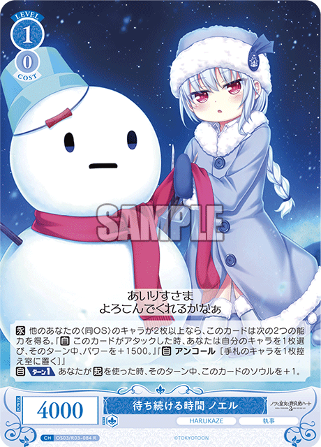 待ち続ける時間 ノエル 【R】