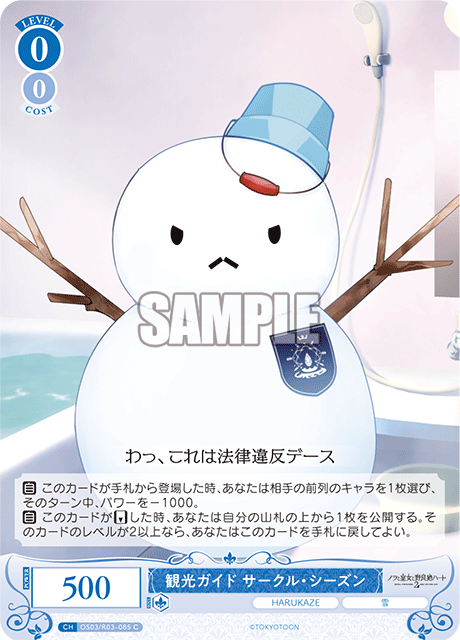 観光ガイド サークル?シーズン 【C】