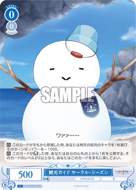 観光ガイド サークル?シーズン 【SR】