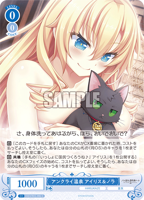 アンクライ温泉 アイリス＆ノラ 【C】