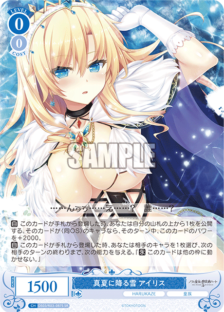 真夏に降る雪 アイリス 【SR】