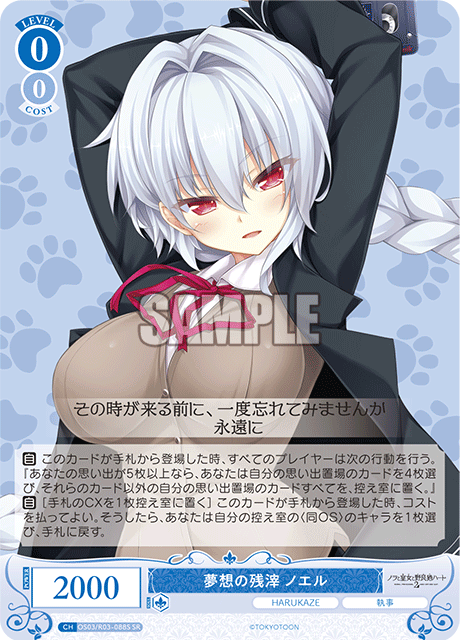 夢想の残滓 ノエル 【SR】