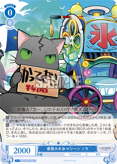 専用カキ氷マシーン ノラ 【C】