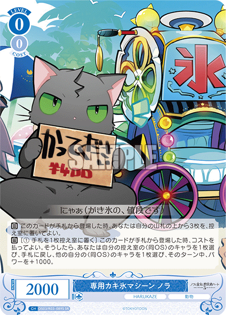 専用カキ氷マシーン ノラ 【SR】