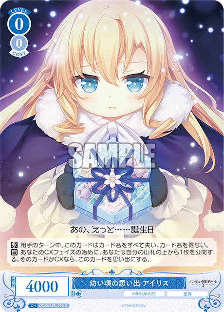 幼い頃の思い出 アイリス 【C】