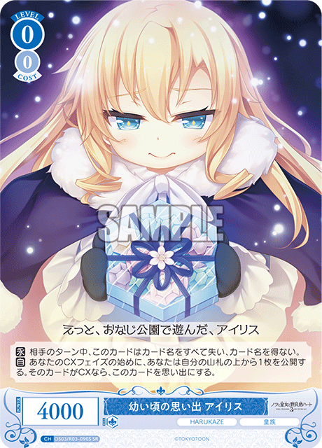 幼い頃の思い出 アイリス 【SR】