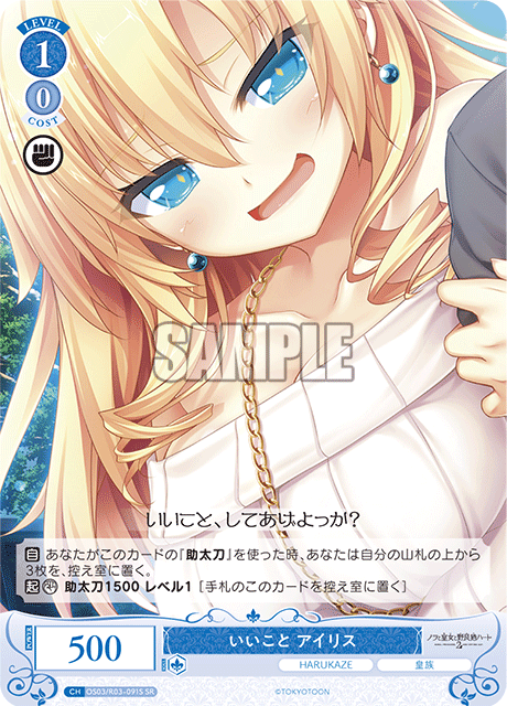 いいこと アイリス 【SR】