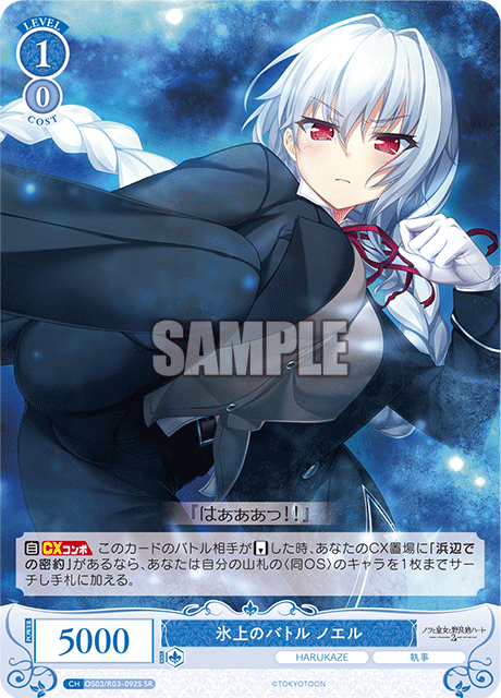 氷上のバトル ノエル 【SR】