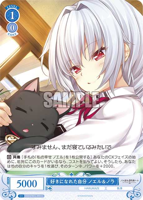 好きになれた自分 ノエル＆ノラ 【C】